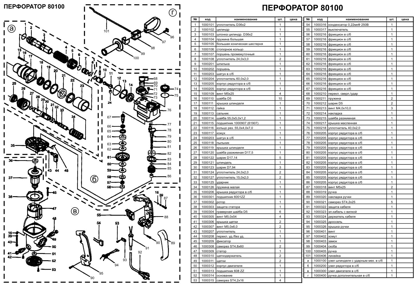 Фит каталог запчастей. Схема сборки перфоратора Макита hr2450. Перфоратор Макита 2450 схема деталей. Makita hr2450 схема. ПП-63 перфоратор.