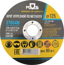 Круг отрезной по металлу MOS, 125х1,0х22,2 мм