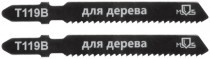 Полотна для эл. лобзика, Т119В, по дереву, HCS, 75 мм, 2 шт.