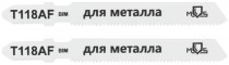 Полотна для эл. лобзика, T118AF, по металлу, Bimetal, 75 мм, 2 шт.